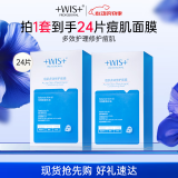 WIS痘肌多效面膜24片 清理粉刺痘痘痘印细敛毛孔补水保湿细腻嫩肌