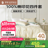 罗莱家纺 全棉四件套床笠款纯棉床上用品床单被套220*250