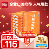 天章 （TANGO）新橙天章A4打印纸 70g 500张*8包 双面打印复印纸 顺滑不卡纸高性价比 整箱4000张【明星品质款】