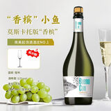 星空莫斯卡托智利原瓶进口起泡酒瓦蒂维索石斑鱼莫斯卡托香槟瓶750ml