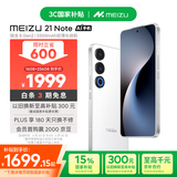 魅族（MEIZU）21 Note AI性能手机 第二代骁龙8 5500mAh 全新Flyme AI 144Hz直屏 16+256GB 魅族白 政府补贴