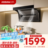 老板（Robam）星辰系列抽油烟机顶侧小黑翼双吸7字型烟机家用吸油烟机一级能效油烟机家电国家补贴20%平嵌20A8S