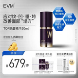 evm抗皱紧致淡纹胶原蛋白改善松垮 TOP精华液20ml 情人节礼物送女友