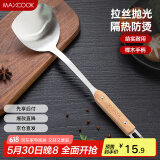 美厨（maxcook）炒铲锅铲 加厚不锈钢铲子 木之星系列MCCU0706