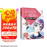 如何画好一幅画3 漫画人物和上色篇