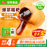 安井 爆浆糍粑 300g 10根装 糯米夹心红糖年糕 油炸空气炸锅早餐小吃