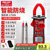 德力西（DELIXI）智能防烧钳形表电流表数字万用表家用高精度数显钳表电压电流电阻