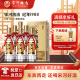 宋河粮液 纪年系列 纪年1988 浓香型白酒 54度 500ml*6瓶 整箱装 