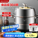美厨（maxcook）蒸锅 304不锈钢32cm二层蒸锅 加厚复底蒸锅 燃气电磁炉通用MCZ826