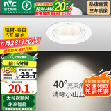 雷士（NVC） led射灯防眩铝材筒灯天花灯服装店背景墙展厅嵌入式孔灯走廊灯 5W铝材暖白光 漆白 开孔75-85mm