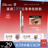 小奥汀（littleondine）天生野双头定型水眉笔02美式棕咖2.1ml(防水汗不晕妆520礼物）
