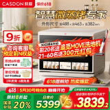 凯度（CASDON）微蒸烤炸一体机家蒸烤微波炉家用电烤箱空气炸风炉烤箱 水波炉 电动开门APP操控 B10