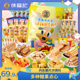 徐福记零食大礼包超3斤装六一儿童节零食饼干蛋糕休闲零食礼包礼物1520g