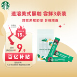 星巴克（Starbucks）精品速溶黑咖啡0糖0脂 阿拉比卡豆 提神防困美式咖啡尝鲜2.3g*3条
