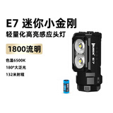 务本E7强光手电筒1800流明感应头戴户外夜钓鱼磁吸充电登山超亮照明灯 E7（单手电） 6500k冷白光