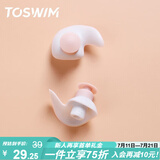 TOSWIM拓胜专业游泳耳塞柔软舒适防水耳炎洗澡必备学游泳装备 粉白珠圆 
