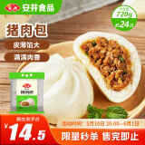 安井猪肉包 720g /袋 约24个 家庭装包子 速冻面点 早餐半成品