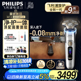 飞利浦（PHILIPS）【周杰伦同款】电动剃须刀 全新一代旋护式新9系ultra-24H持久净剃刮胡刀 配升级清洁仓 国家补贴