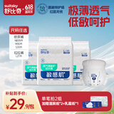 舒比奇（Suitsky）透气薄敏感肌拉拉裤新生儿超薄柔软成长裤婴儿尿不湿国产尿裤 【拍3划算】日抛装拉拉裤 L27片