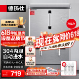 德玛仕（DEMASHI）开水器商用开水机烧水器电热工厂公司用饮水机热水机热水箱开水炉 KS-60P（220V）