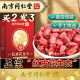 丽天承南京同仁堂花生衣红皮花生衣现剥新货红衣花生皮搭血小板磨花生衣