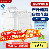 美厨（maxcook）纯净水桶 矿泉水桶饮水桶 带龙头20L 自驾游手提户外 方形MCX4276