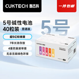CUKTECH5号彩虹电池碱性40粒装适用于血压计/血糖仪/遥控器/挂钟/儿童玩具/智能门锁【单件包邮】