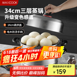 美厨（maxcook）不锈钢蒸锅 34cm三层蒸锅汤锅复底 高盖感温燃气电磁炉通用MCZ054