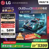 LGC5系列 42英寸OLED游戏电视 144Hz高刷 4K超高清专业电竞电视 42C4升级款 以旧换新 OLED42C5PCA