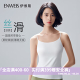 伊维斯（ENWEIS）【含桑蚕丝无痕裁】可外穿圆领轻薄凉感贴身长款吊带背心打底背 白色 M (160/85)