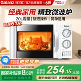 格兰仕微波炉家用 小型迷你 便捷机械旋钮 精准控温 六档火力 20升容量 微波炉D4