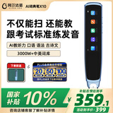 阿尔法蛋词典笔X10 英语点读笔翻译笔 小学初高中电子词典单词笔扫描笔便携式学习机