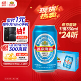 燕京啤酒 蓝听11度拉格啤酒330ml*24听  整箱装 父亲节送礼 火热开抢