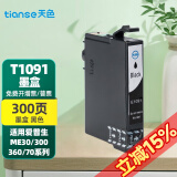 天色适用爱普生ME1100墨盒ME;OFFICE;70/80W墨盒;Epson打印机墨盒 黑色 T1191墨盒