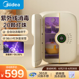 美的（Midea）消毒柜婴儿奶瓶紫外线灯珠消毒烘干一体机宝宝专用烘干机消毒器