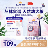 麦富迪狗粮 barf霸弗生骨肉主食冻干幼犬粮升级款2kg牛肉味益肠养胃