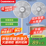 长虹（CHANGHONG）电风扇落地扇家用立式机械电扇台扇摇头电扇空气循环风扇CFS-LD3016T