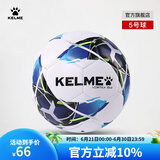 KELME/卡尔美青少年足球成人足5号球学生中考比赛训练用球 5号9886130 白荧光蓝