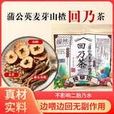 福然 山楂麦芽蒲公英茶回奶宝断奶神器回乃茶200克（10克*20包）