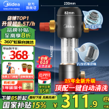 美的（Midea） 前置过滤器净水器8.5T大通量 全屋自来水终身免换滤芯 虹吸式高压自动反冲洗 防爆QZBW20S-48前置 【性价比顶配款-8.5T大通量】