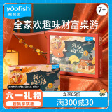 鳐鳐鱼（yaofish）桌游儿童玩具小学生生日男女孩儿童节礼物礼盒钱儿响叮当