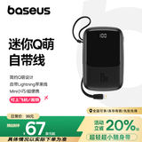倍思Q电自带线小巧充电宝10000毫安时IP线15W双向快充移动电源苹果华为小米手机储能户外电源
