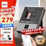 得力考勤机 打卡机人脸+指纹打卡 可见光动态人脸识别 活体检测 蓝牙连接 微信小程序管理AH200W