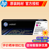 惠普(HP)cf400a 201a原装硒鼓 适用于m277dw/m252dw/n打印机 201x品红色高容(CF403X)约2300页