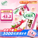 伊利优酸乳贵妃荔枝味250ml*24盒/整箱 牛奶饮品 礼盒装