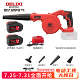 德力西（DELIXI）锂电鼓风机小型家用吹灰大功率充电式工业吹风机无线除尘器