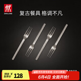双立人（ZWILLING）餐具套装勺子汤勺水果叉刀叉咖啡勺食品级不锈钢西餐具Minimale 甜品叉4件套（复古银）
