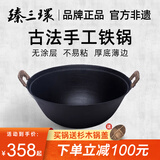 臻三环手工铸铁炒锅无涂层不易粘双耳煮锅炒菜锅厨房好物 厚底薄边 厚底薄边 32cm