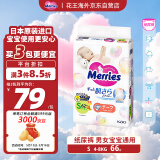 花王（Merries）妙而舒婴儿腰贴纸尿裤尿不湿 增量装S66片(4-8kg)日本进口