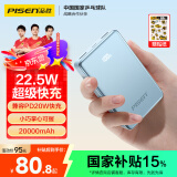 品胜22.5W超级快充20000mAh大容量充电宝便携小巧PD20W宿舍移动电源可上飞机适用苹果16小米华为蓝